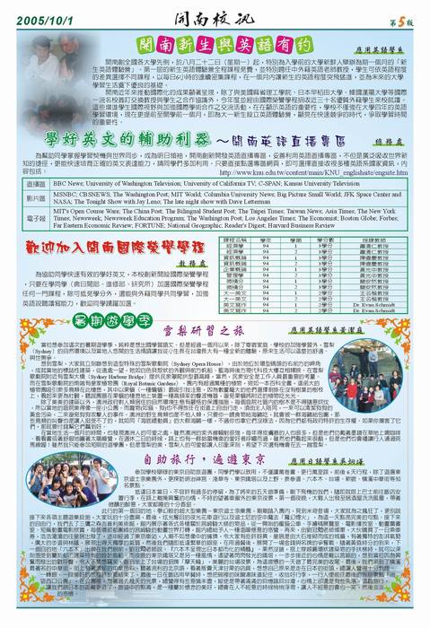 電子報5期_開南新生與英語有約圖片